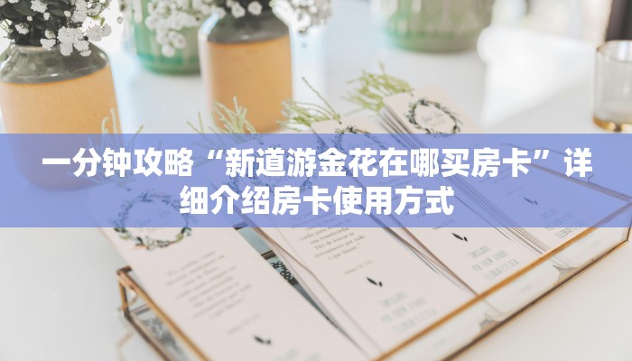 实测教程”边锋老友荣成麻将怎么开挂”开挂详细教程