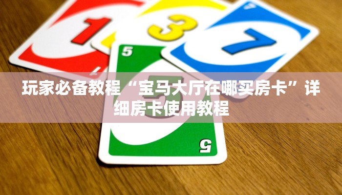 玩家必看教程“欢聚水鱼开挂神器”太坑人了,真的有挂