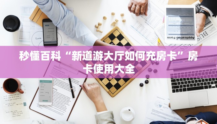 玩家必备“闲逸亲友圈有没有透视软”(详细分享开
