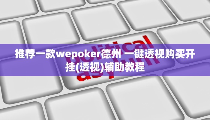分享教程”圣盛宜昌花牌是怎么开挂的”附开挂脚本详细步骤 分享教程”圣盛宜昌花牌是怎么开挂的”附开挂脚本详细步骤