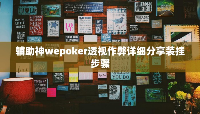 玩家攻略“常州麻将辅助开挂工具”原来确实有挂! 