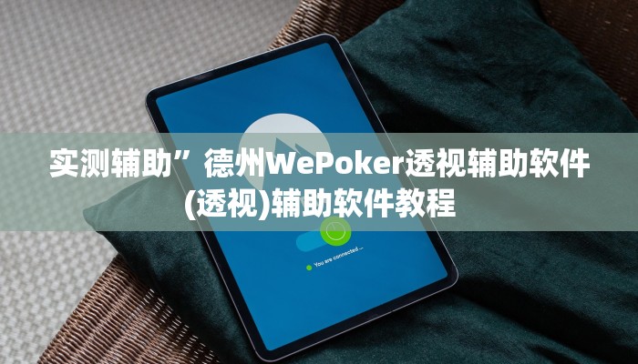 玩家攻略“畅游互动辅助开挂工具”原来确实有挂! 玩家攻略“畅游互动辅助开挂工具”原来确实有挂!