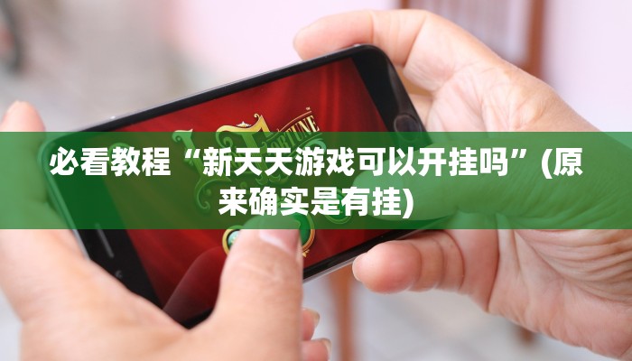 分享教程”常州麻将辅助开挂软件”附开挂脚本详细步骤