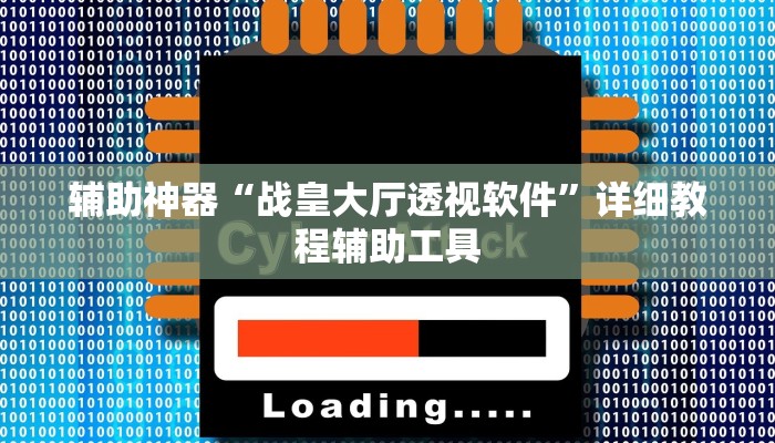 玩家攻略“小鸟历险记开挂软件教程”附开挂脚本详细步骤