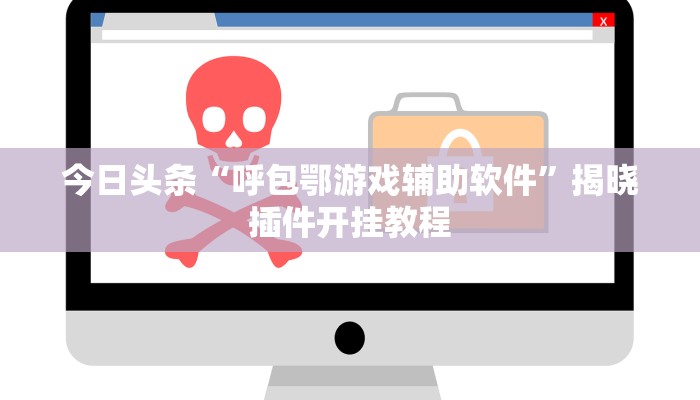 玩家攻略“广东棋牌开挂软件教程”附开挂脚本详细步骤