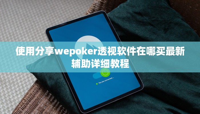 玩家攻略“中至山西麻将开挂软件介绍”附开挂脚本详细步骤
