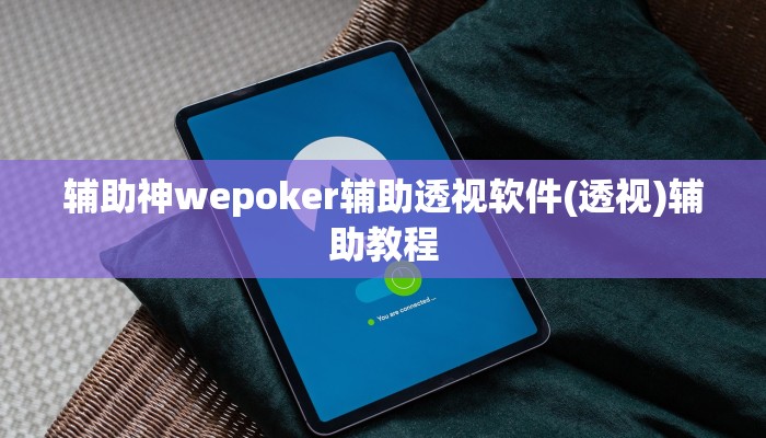 玩家攻略“天天黄石麻将是怎么开挂的”原来确实有挂! 玩家攻略“天天黄石麻将是怎么开挂的”原来确实有挂!