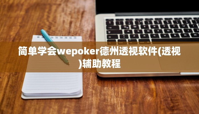 玩家攻略“中至汾阳麻将开挂软件教程”原来确实有挂! 