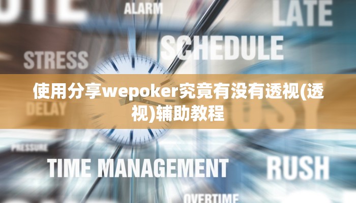 玩家攻略“決胜山西麻将辅助开挂软件”附开挂脚本详细步骤 玩家攻略“決胜山西麻将辅助开挂软件”附开挂脚本详细步骤
