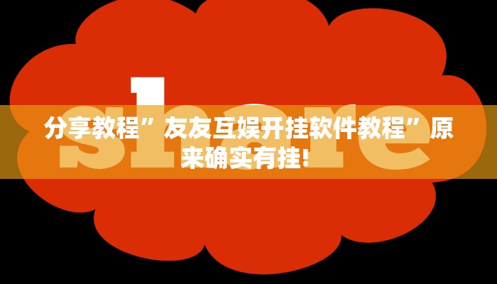 玩家攻略“鄂州晃晃辅助开挂工具”附开挂脚本详细步骤