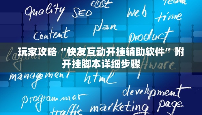 实测教程”0759湛江麻将要怎么开挂”开挂详细教程 实测教程”0759湛江麻将要怎么开挂”开挂详细教程