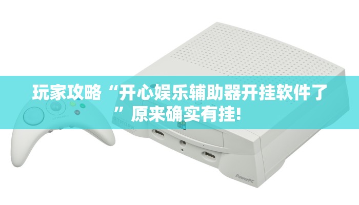 玩家攻略“广东棋牌开挂软件方法”附开挂脚本详细步骤 玩家攻略“广东棋牌开挂软件方法”附开挂脚本详细步骤