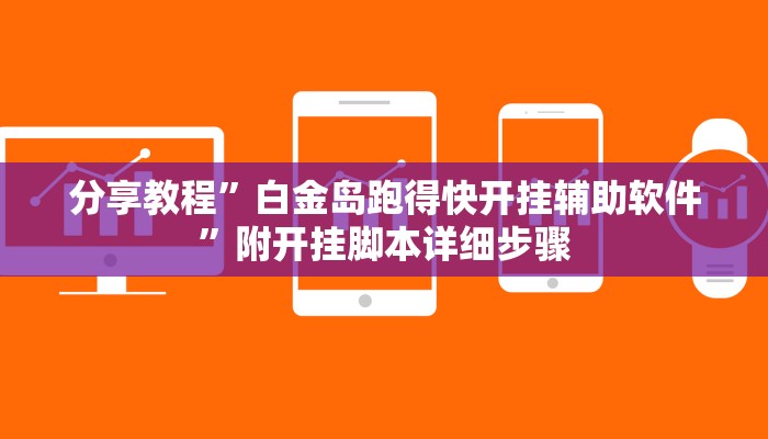 玩家攻略“星悦广西麻将开挂软件教程”原来确实有挂! 