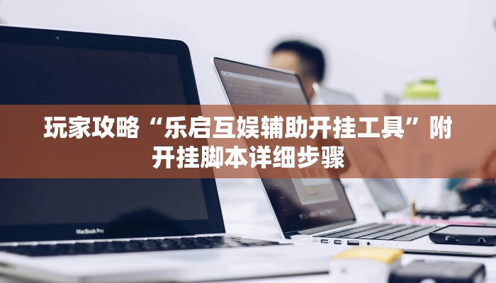 实测教程”圣盛宜昌花牌确实真的有挂”开挂详细教程