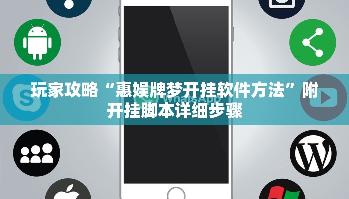 分享教程”369河南麻将开挂软件教程”附开挂脚本详细步骤
