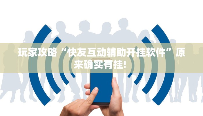 实测教程”hhpoker到底可以作弊吗”开挂详细教程