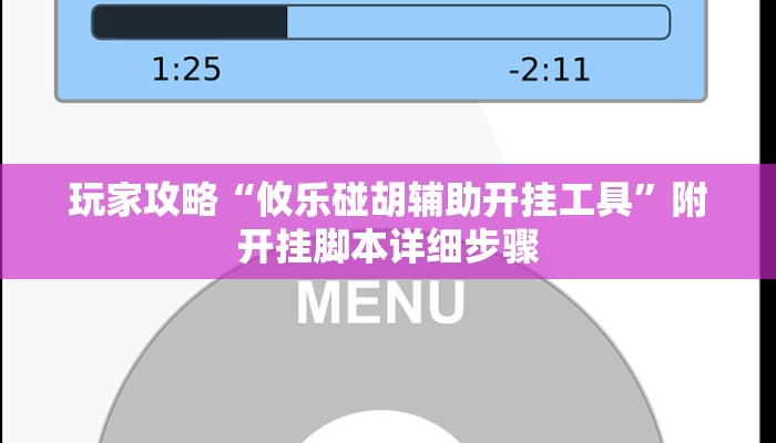 实测教程”微乐捉鸡麻将有人开挂作弊吗”开挂详细教程