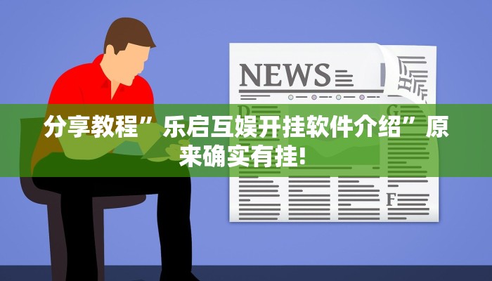 实测教程”wePoker透视方法”开挂详细教程